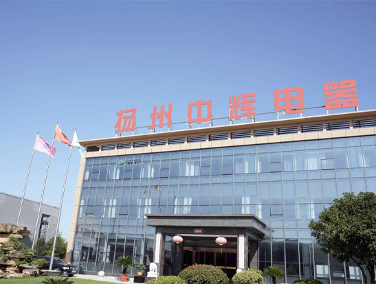 揚(yáng)州中輝電器有限公司